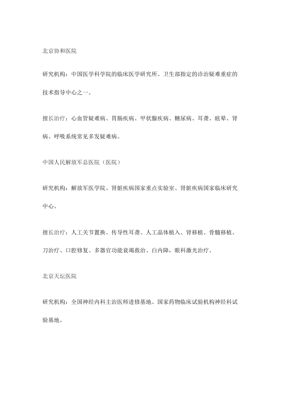 北京医院明细_第1页