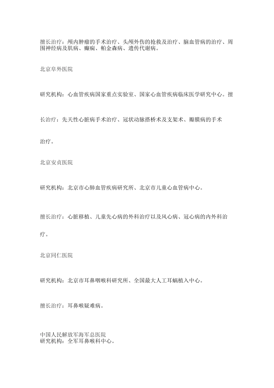 北京医院明细_第2页