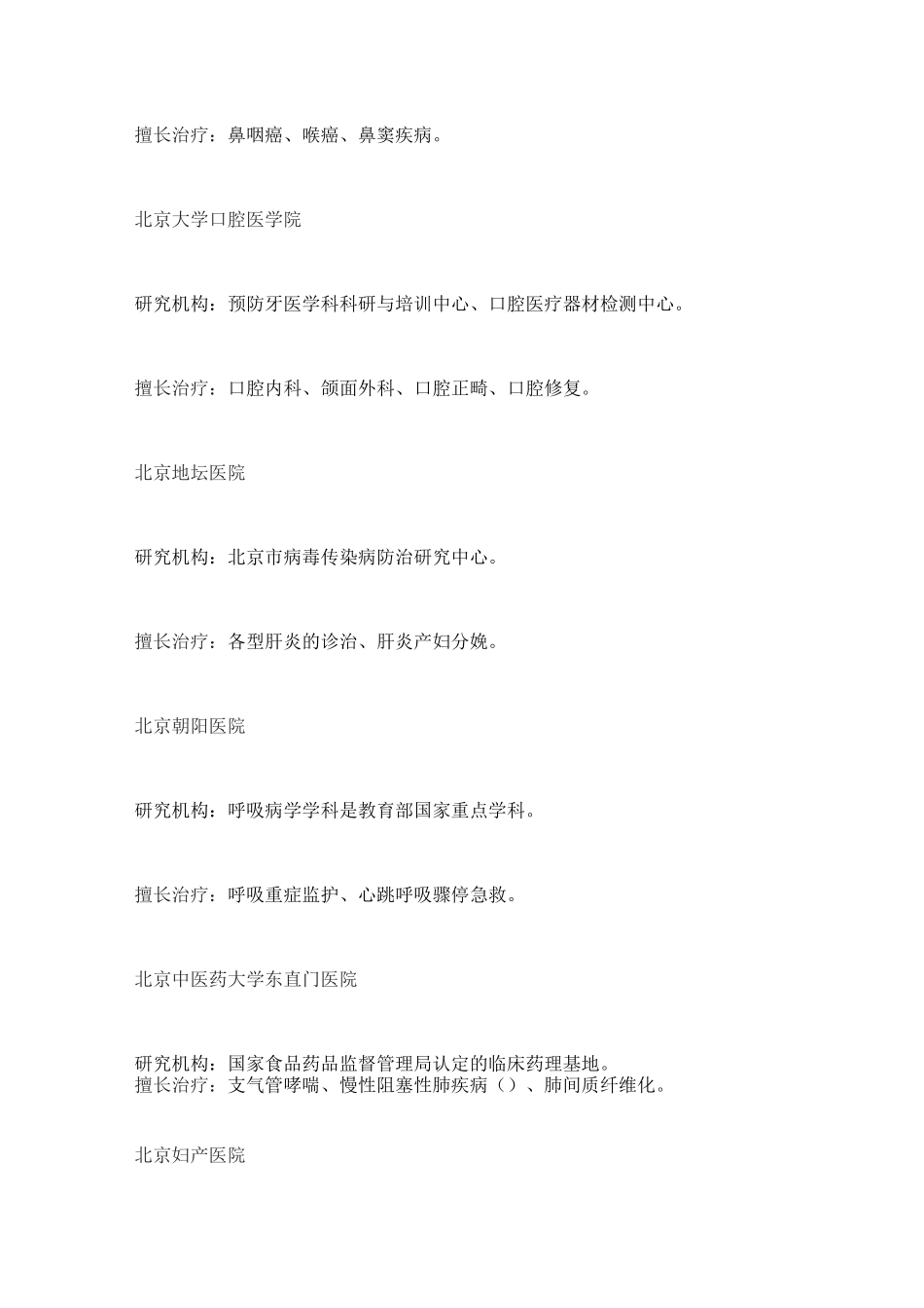 北京医院明细_第3页