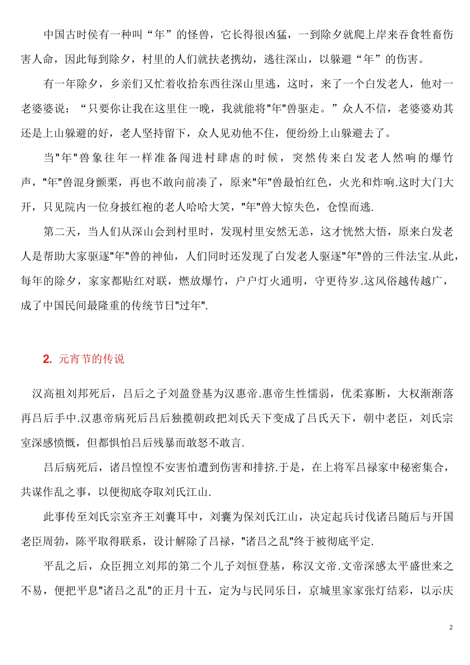 中国传统节日的神话故事_第2页