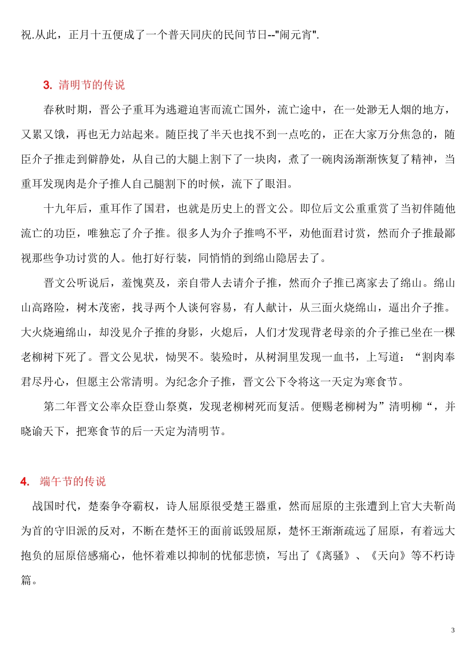 中国传统节日的神话故事_第3页