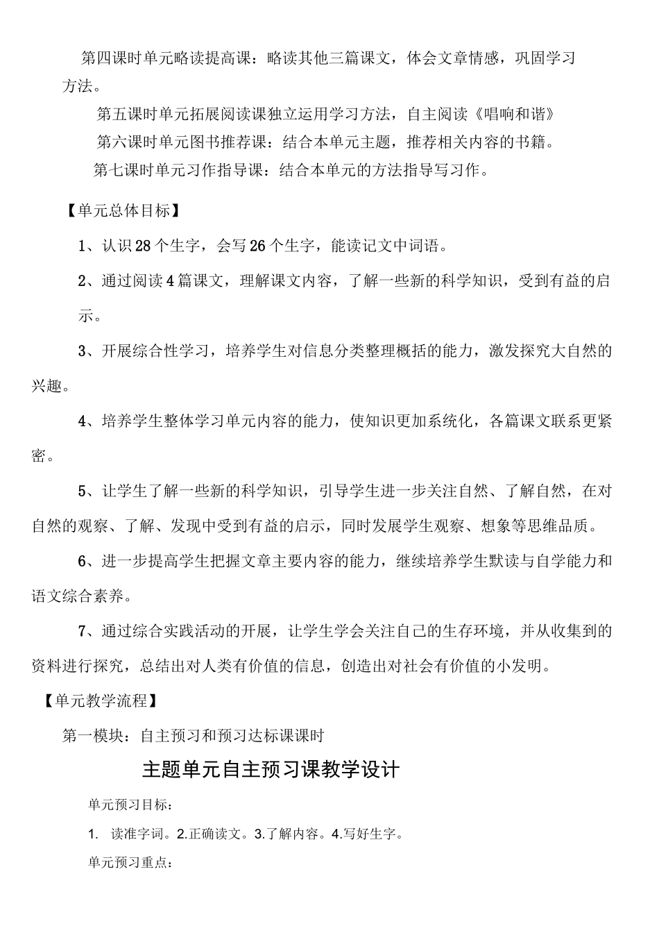四年级下册第三单元单元整合设计_第2页