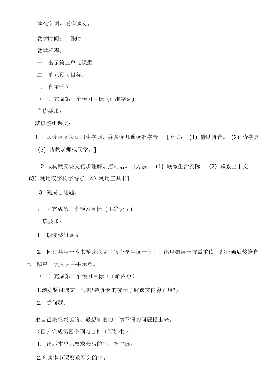 四年级下册第三单元单元整合设计_第3页