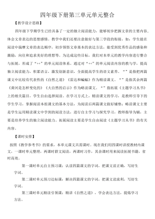 四年级下册第三单元单元整合设计