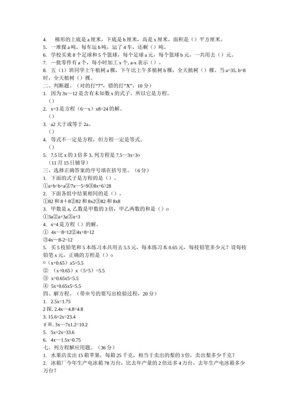 简易方程练习题_第3页