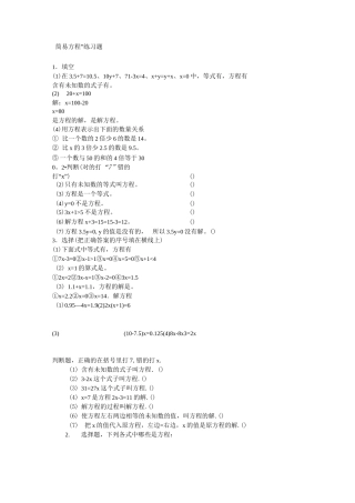 简易方程练习题