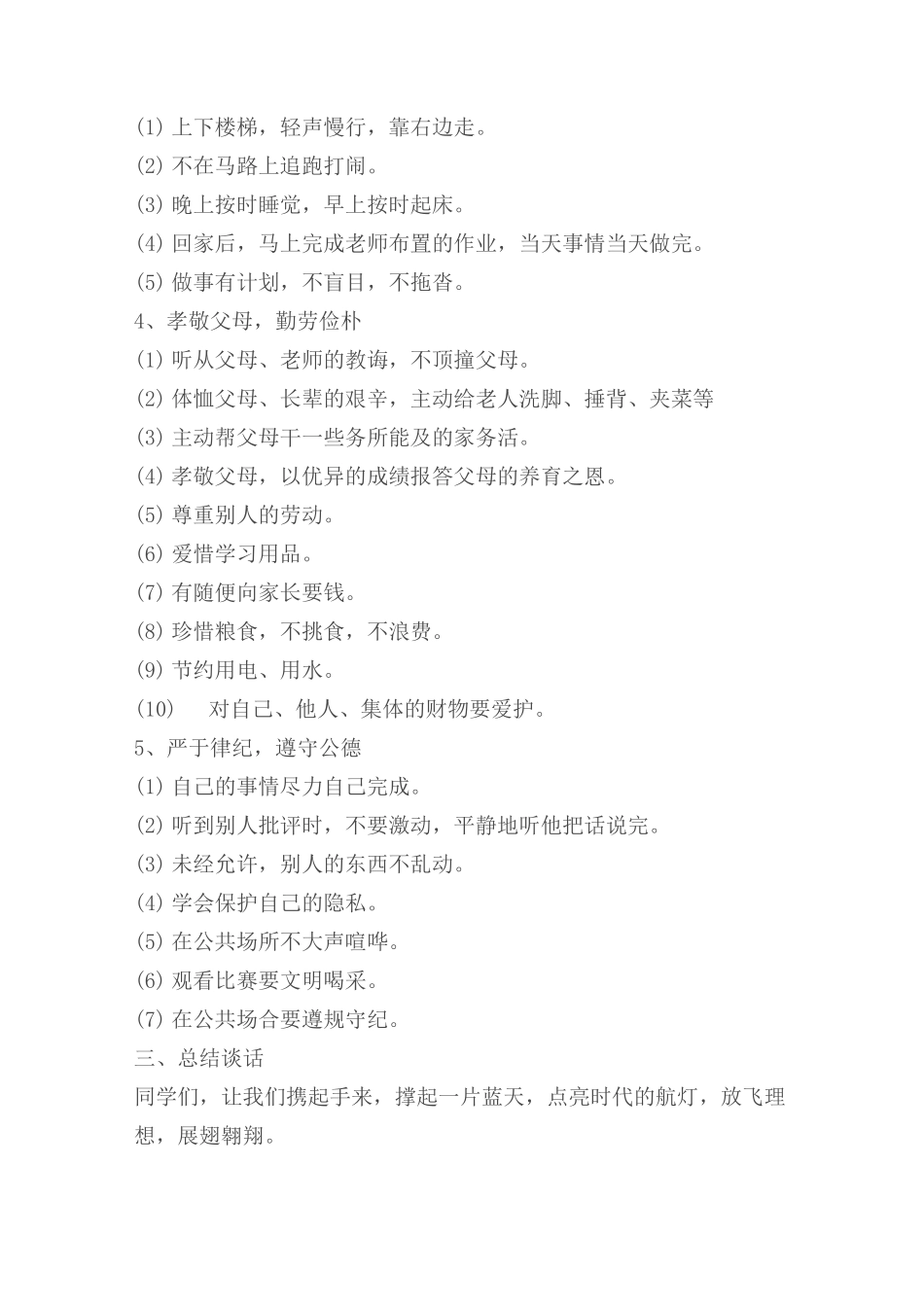 小学生行为习惯养成教育教案_第2页