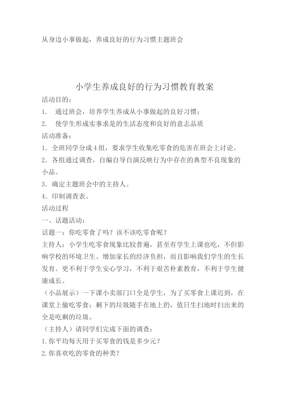 小学生行为习惯养成教育教案_第3页