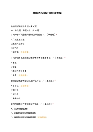 腹膜透析理论试题及答案