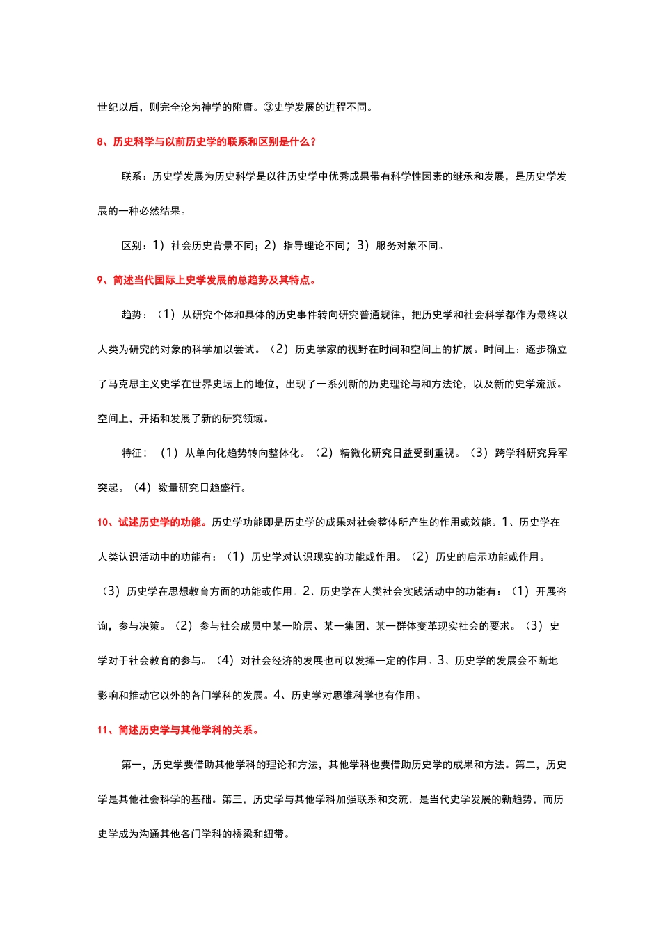 西南大学《史学概论》考试汇总题库_第3页