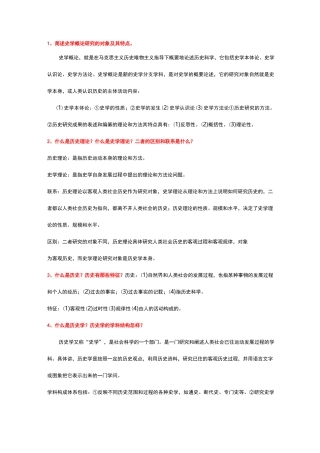 西南大学《史学概论》考试汇总题库