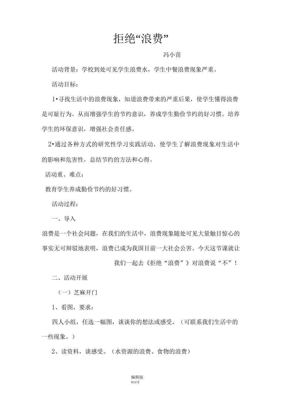 综合实践教案最新版本_第1页