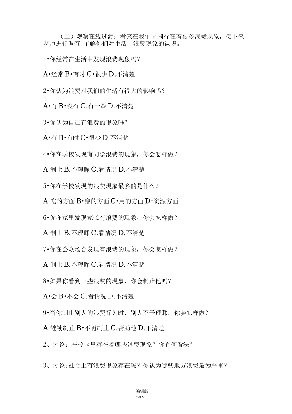 综合实践教案最新版本_第2页