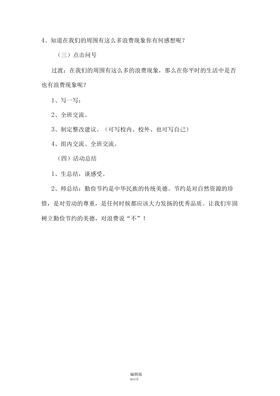 综合实践教案最新版本_第3页