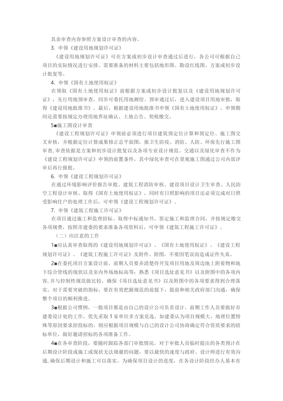 项目各阶段前期工作_第2页