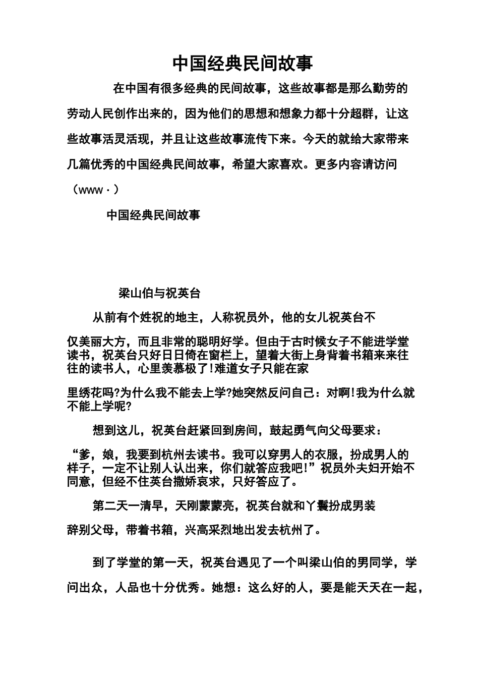 中国经典民间故事_第1页