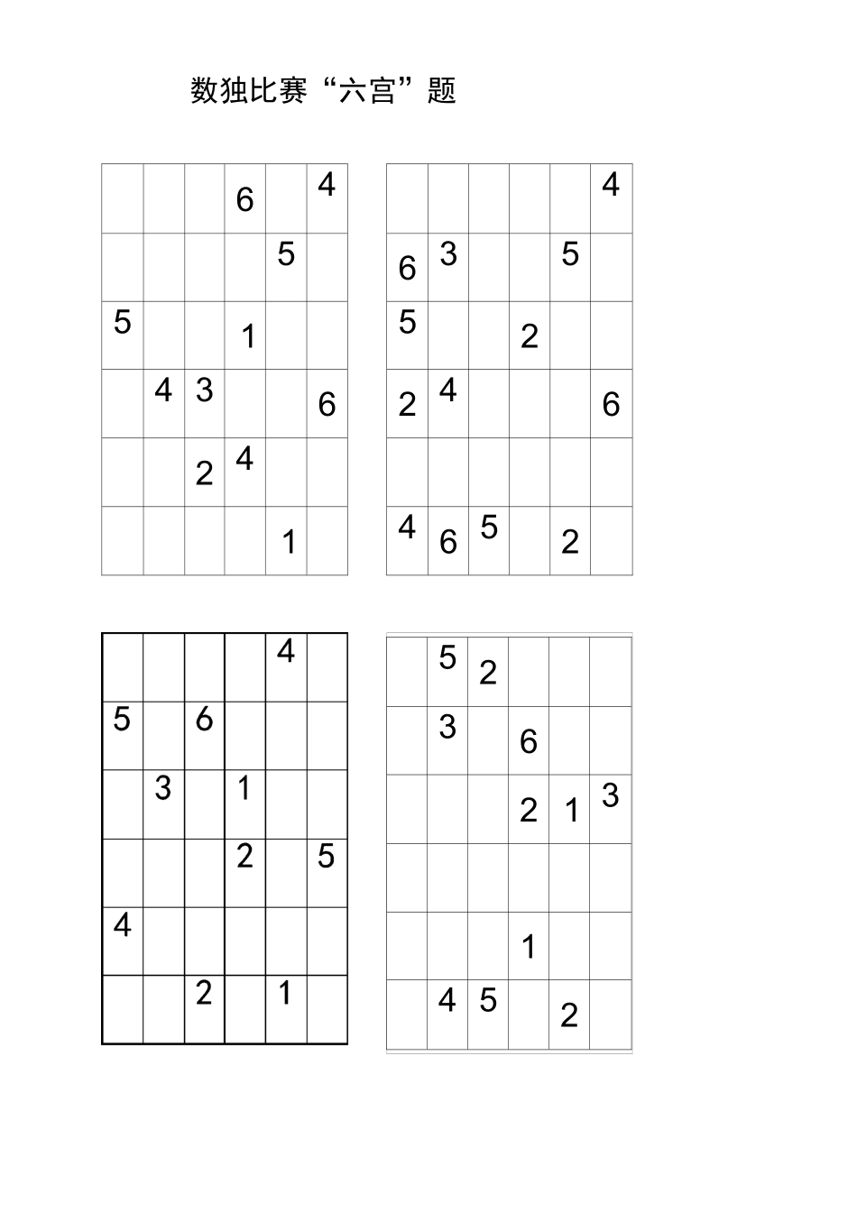 (完整word版)数独比赛6宫格_第1页