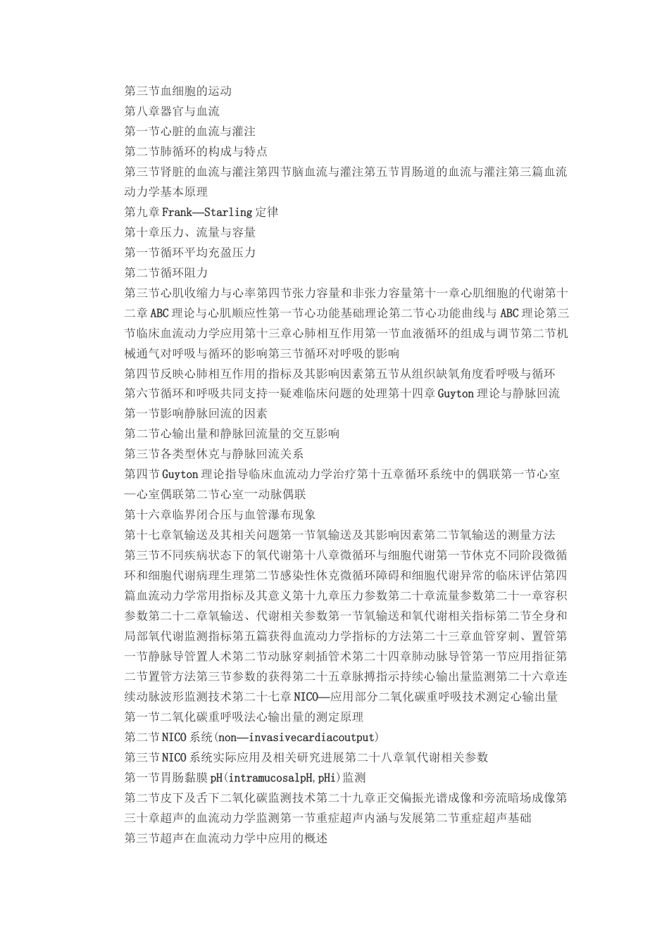 临床血流动力学_第2页