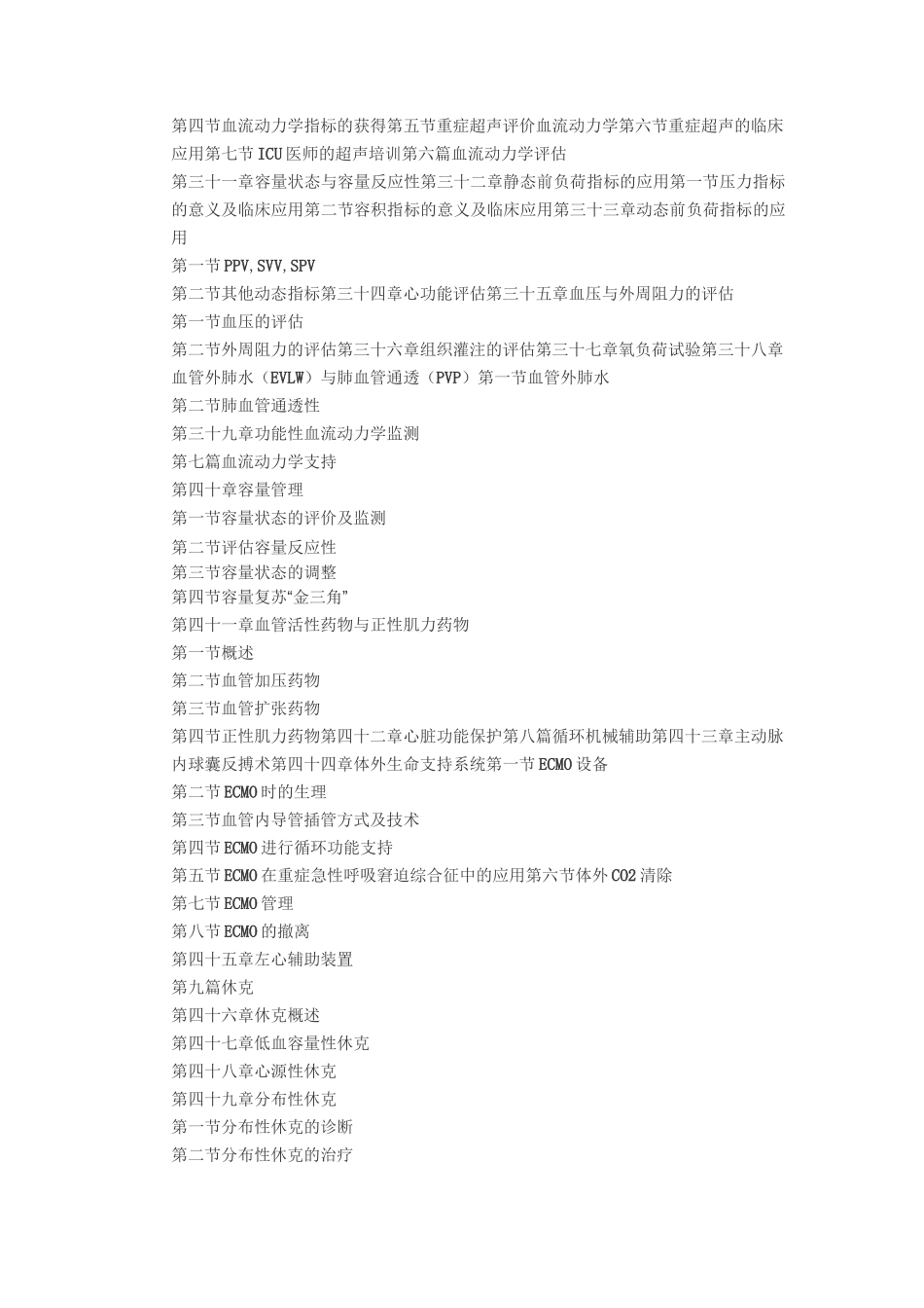 临床血流动力学_第3页