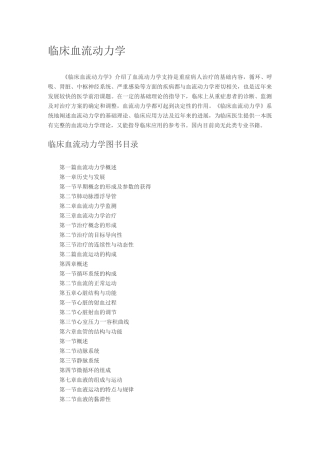 临床血流动力学