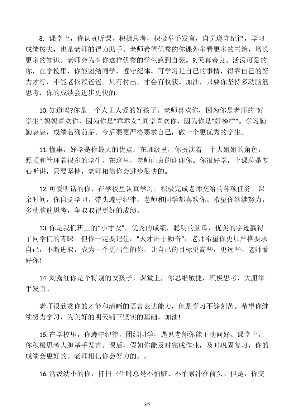 小学优等生期末班主任评语_第2页