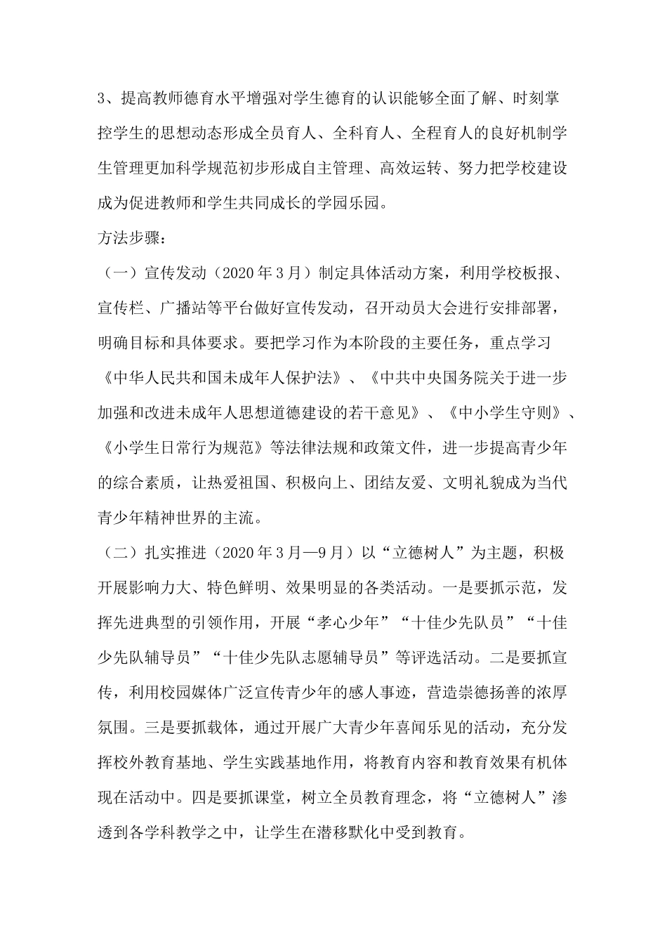 寒亭街道中小学2020年立德树人实施方案_第2页