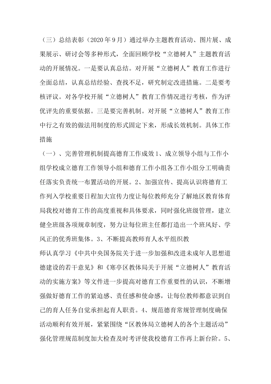 寒亭街道中小学2020年立德树人实施方案_第3页