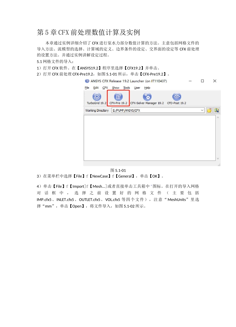 ANSYS-CFX前处理 数值计算及实例_第1页