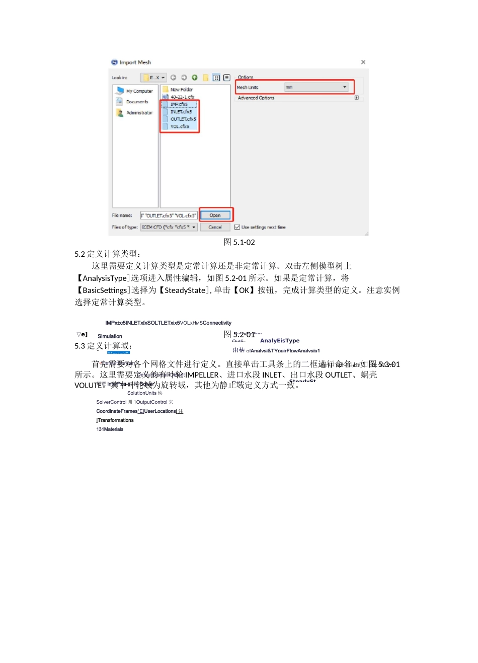 ANSYS-CFX前处理 数值计算及实例_第2页