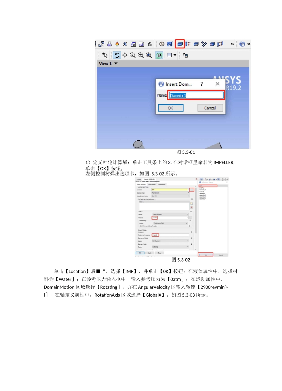 ANSYS-CFX前处理 数值计算及实例_第3页