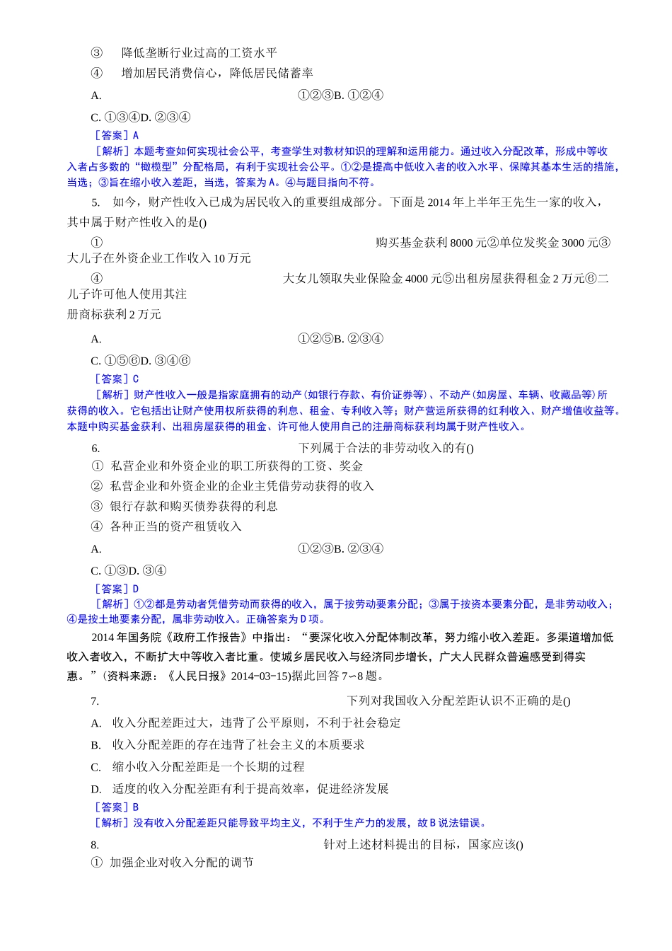 高考体育单招思想政治课复习训练测试题经济生活3教师卷_第2页