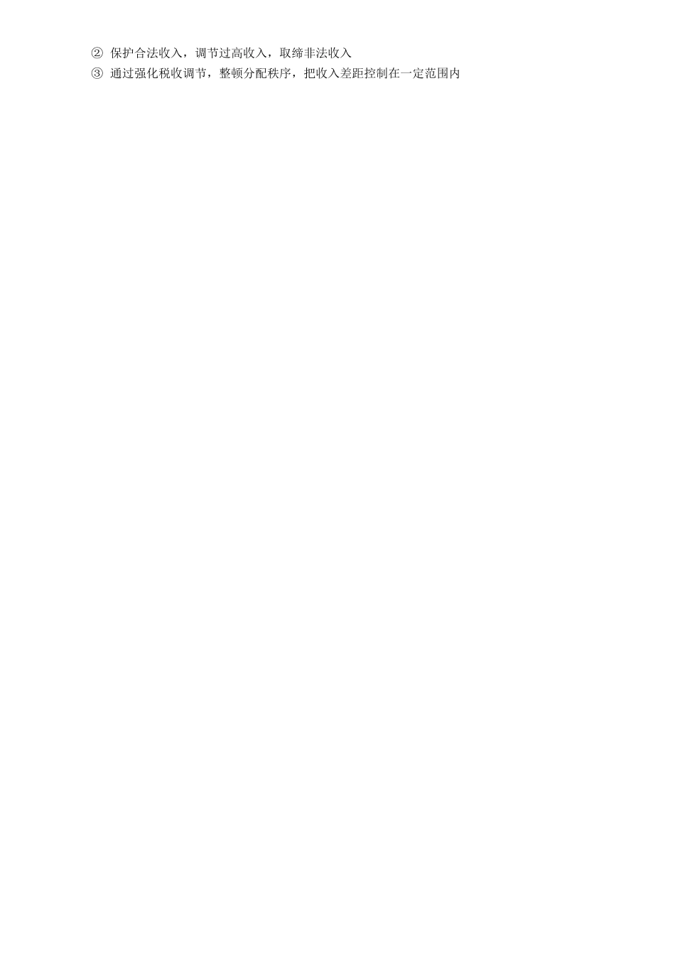 高考体育单招思想政治课复习训练测试题经济生活3教师卷_第3页