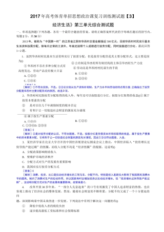 高考体育单招思想政治课复习训练测试题经济生活3教师卷