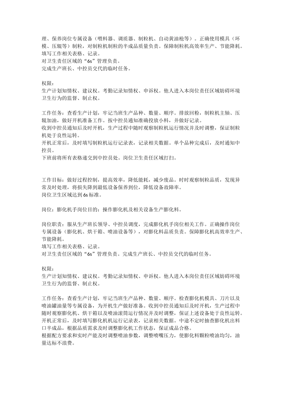 饲料厂车间生产岗位职责_第2页