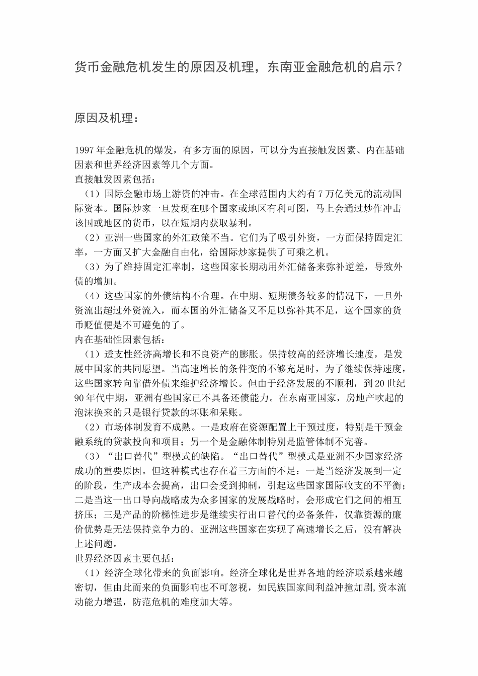 固定汇率制与浮动汇率制优缺点的比较_第3页