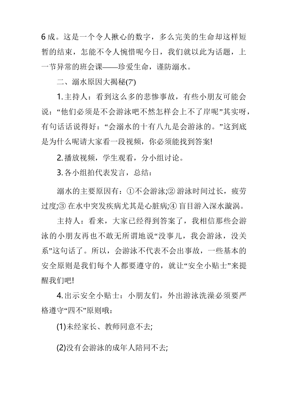 防溺水教案十二篇_第2页