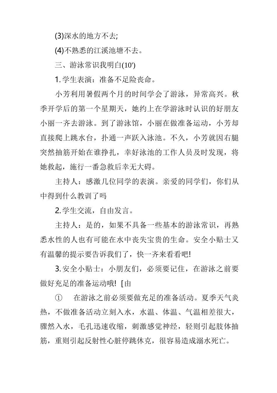 防溺水教案十二篇_第3页
