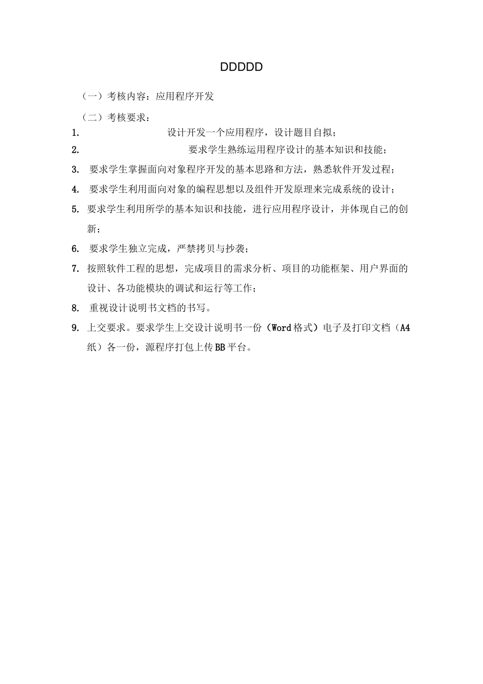Java仓库管理系统报告_第2页