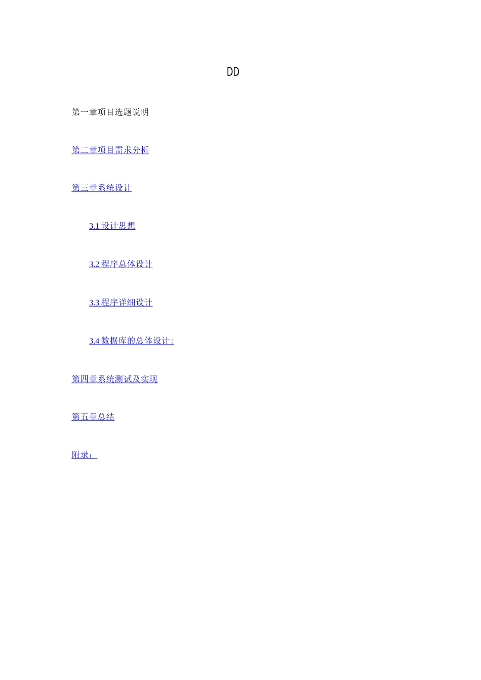 Java仓库管理系统报告_第3页