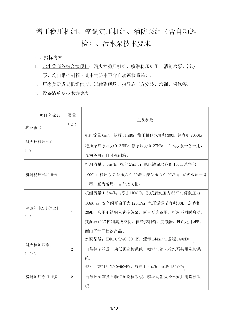 水泵技术参数_第1页