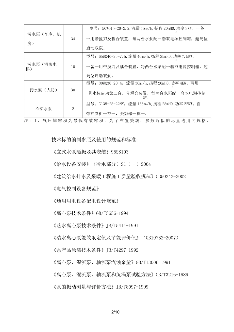 水泵技术参数_第2页