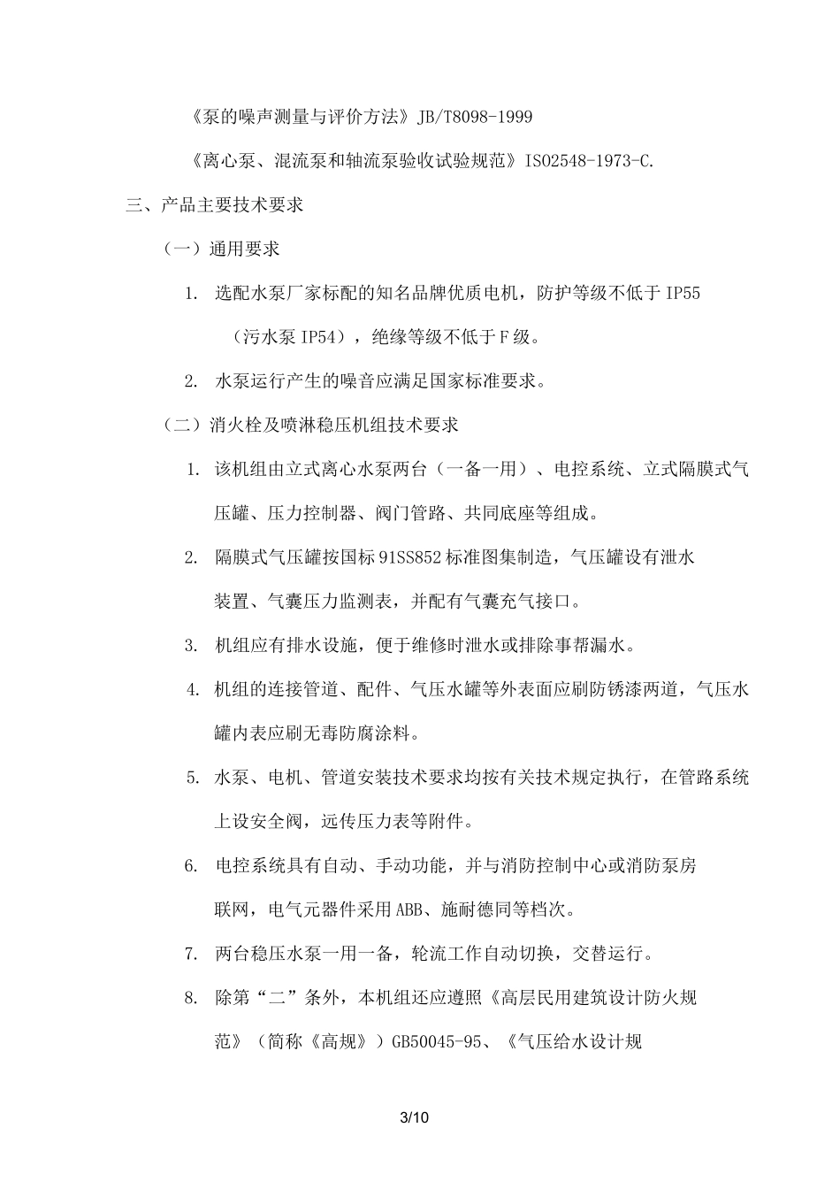 水泵技术参数_第3页