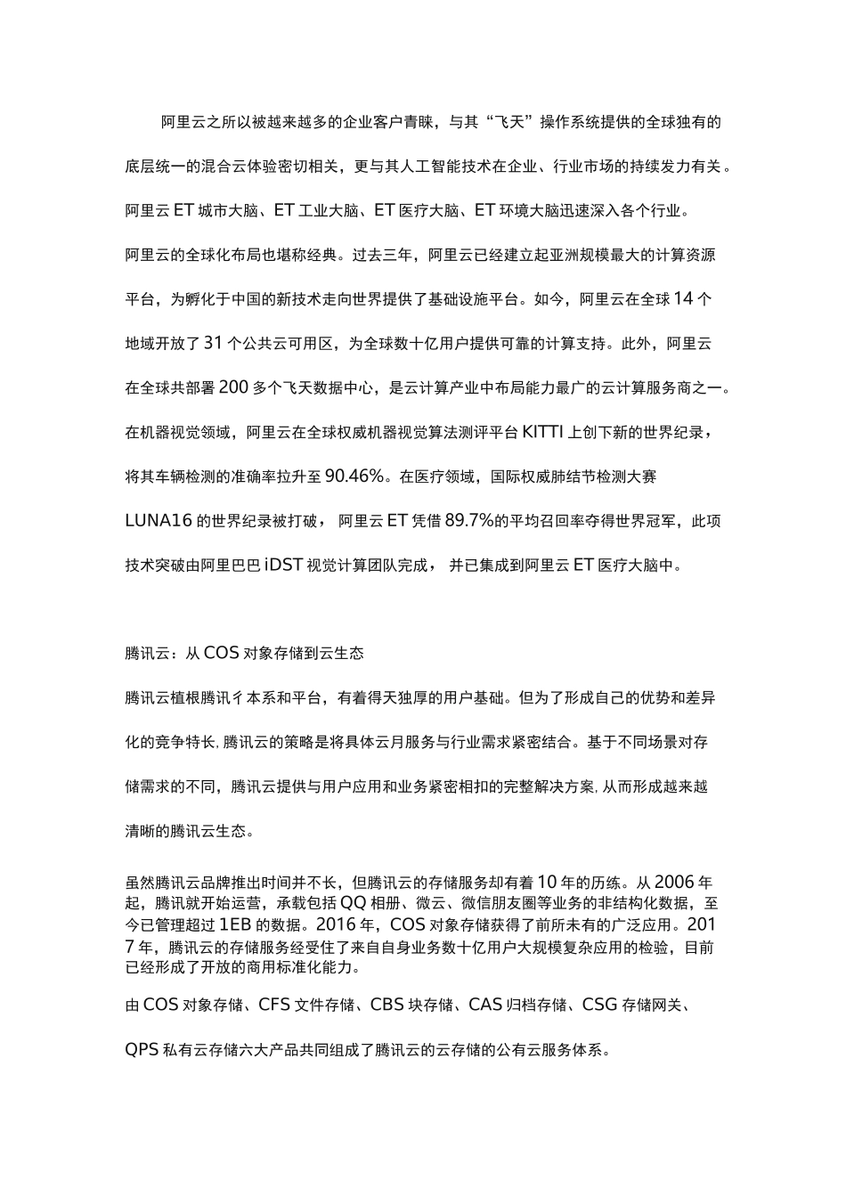 企业数字化转型加速与国内五大数字化服务商介绍_第2页