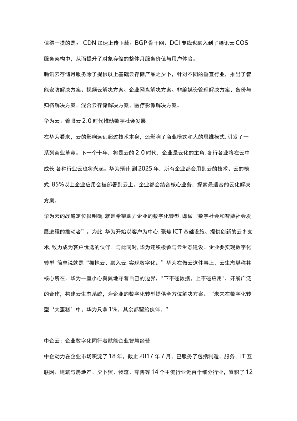 企业数字化转型加速与国内五大数字化服务商介绍_第3页