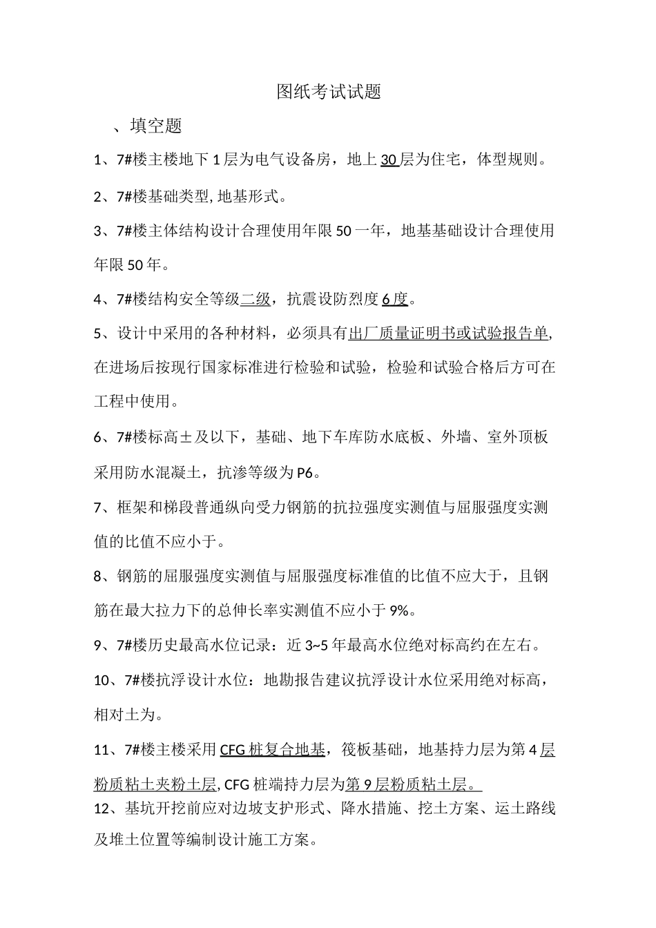 施工图纸考试题_第1页