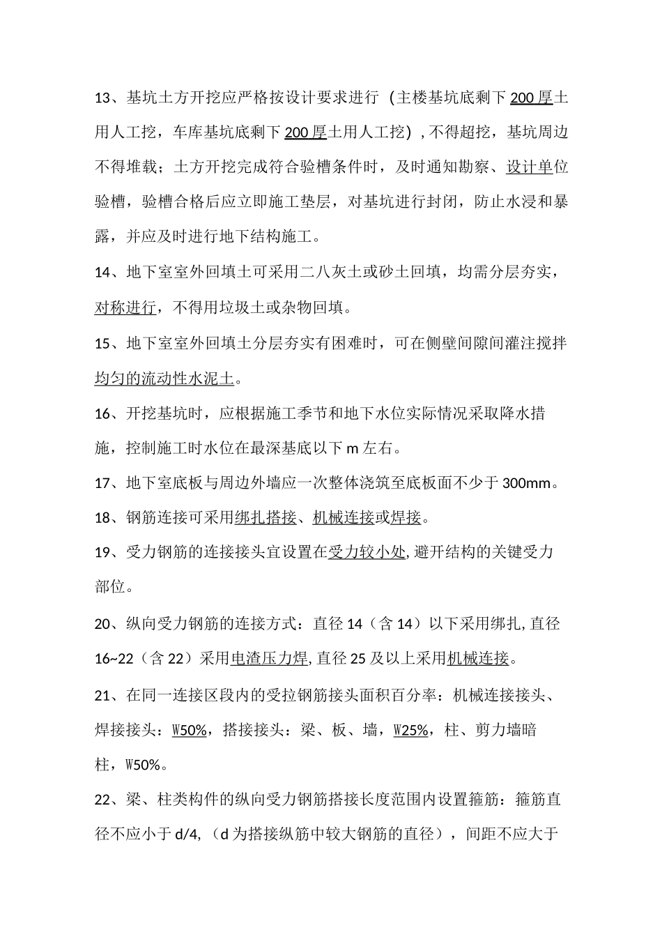 施工图纸考试题_第2页