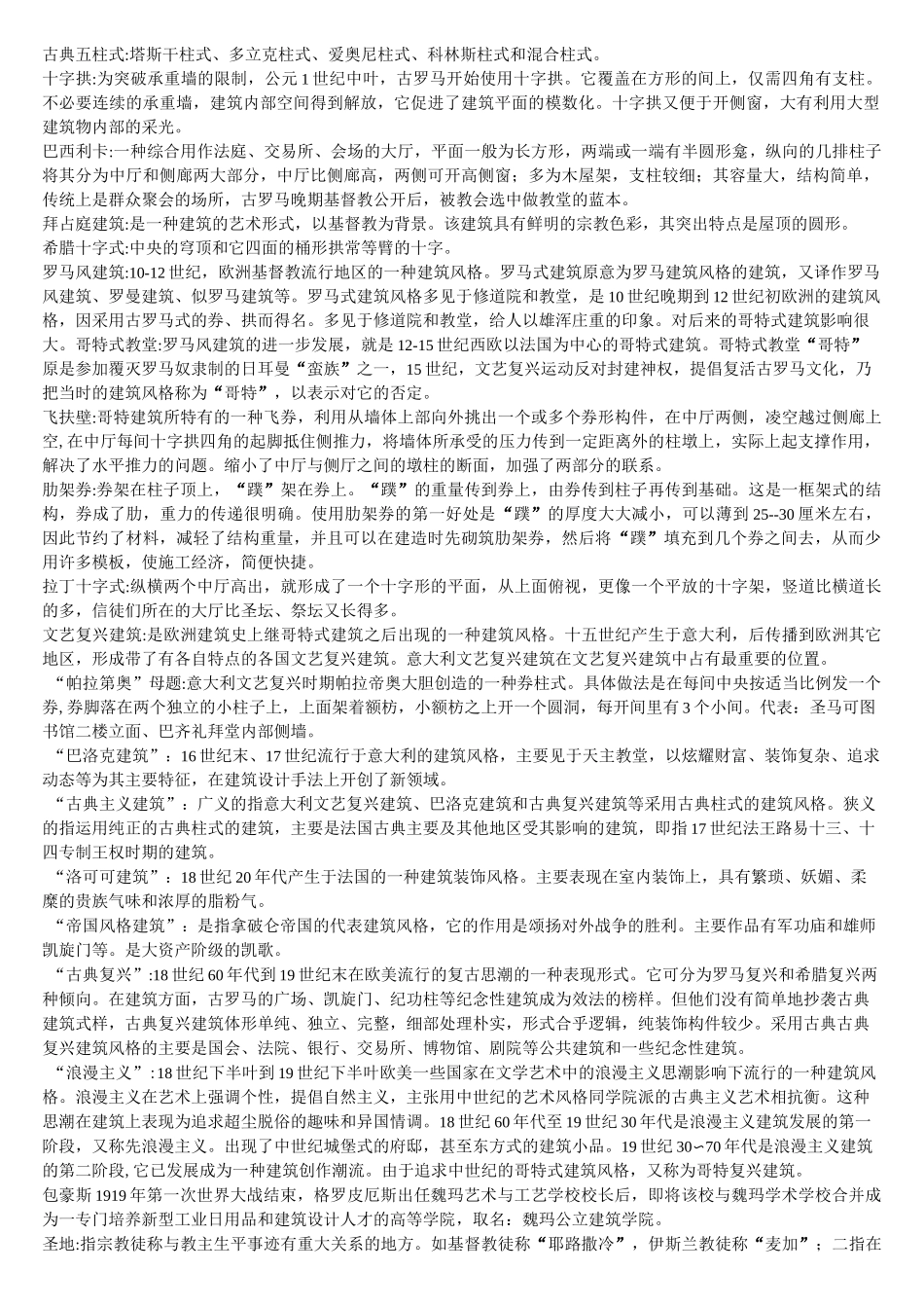 (完整word版)外国建筑史复习资料_第3页