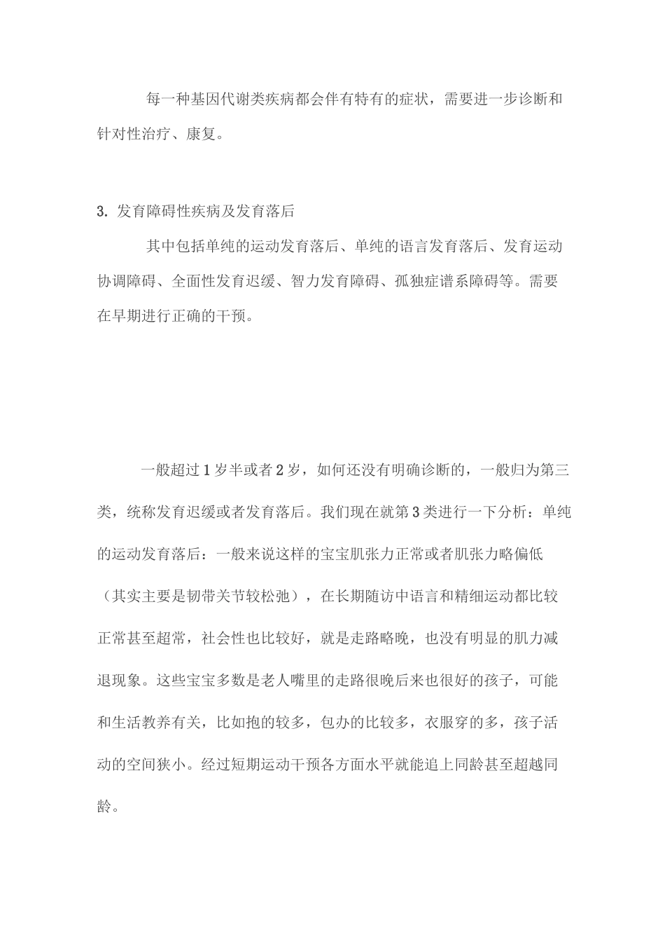 你们真的了解发育迟缓吗_第2页