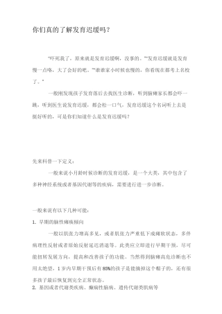你们真的了解发育迟缓吗