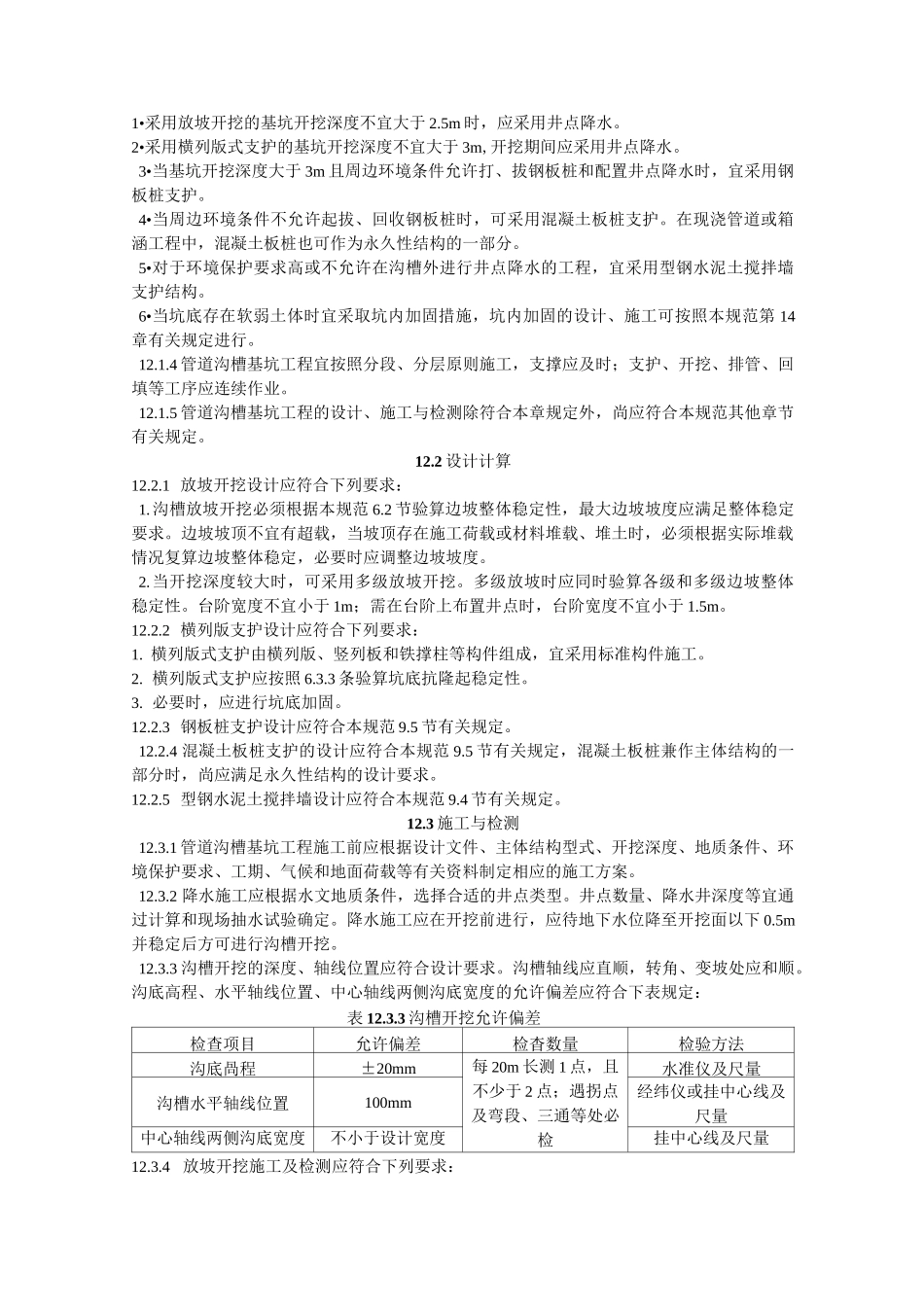 基坑工程技术规范_第2页